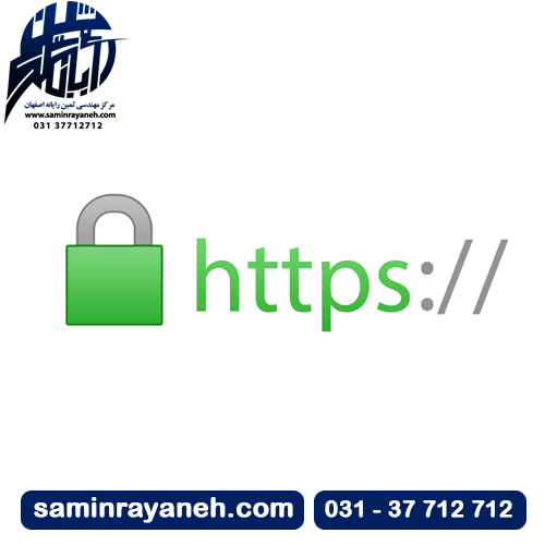 HTTPS و اهمیت آن 